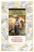 Рафаэль Сабатини: Скарамуш. Возвращение Скарамуша В центре действия историко-приключенческой дилогии Рафаэля Сабатини – полная ярких событий, крутых поворотов, рискованных взлетов и падений жизнь Андре-Луи Моро, современника и деятельного участника Французской http://booksnook.com.ua