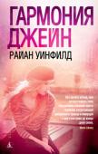 Райан Уинфилд: Гармония Джейн Джейн оставила работу, продала дом и покинула Сиэтл, чтобы последовать за любимым.
После смерти дочери Мелоди Джейн никогда не думала, что снова может обрести счастье, пока не встретила Калеба Каммингса – бедного http://booksnook.com.ua