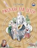 Рассказы для детей 'В сборник 