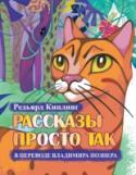 Рассказы просто так Несколько лет тому назад случилось так, что я оказался в компании вполне взрослых людей и с их маленькими детьми. Это было на паруснике, и я предложил детей выбросить за борт, причем предложил так, что можно было http://booksnook.com.ua