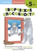Развитие мышления. Творческие способности О книге Этот сборник заданий является уровнем 2 в методике индивидуального обучения KUMON в разделе 
