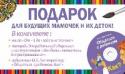 Развитие ребенка с момента зачатия Подарок для будущих мамочек и их деток!
В комплекте: книга «От – 9 до 1 года и не только», тетрадь для работы над своим здоровьем и самочувствием «Мандалы и неонаталы для раскрашивания» и аудиокнига Ю.Б. Гиппенрейтер « http://booksnook.com.ua