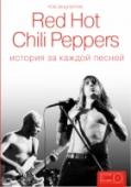 Red Hot Chili Peppers: история за каждой песней Эта книга удивительных историй, которые стоят за каждой песней знаменитой рок-группы и не оставят равнодушным ни одного читателя. Она охватывает весь классический период группы Red Hot Chili Peppers с выхода их первого http://booksnook.com.ua