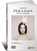 Реклама. Игра на эмоциях Бизнесмены часто недовольны результатами рекламы. В большинстве случаев проблема заключается не в каналах доставки рекламы, а в ее содержании, в том, какие человеческие эмоции она задевает. Посмотрите на свои рекламные http://booksnook.com.ua