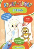 Ірина Тумко: Іграшки. Супер-пупер. 0-3 роки Ця чудова розмальовка з широкими кольоровими контурами дуже сподобається вашій дитині. Вона викличе бажання малювати й фантазувати - тобто, допоможе розвинути дрібну моторику і мислення. Великі зображення, кумедний http://booksnook.com.ua