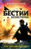 Рой никогда не спит Она долго ждала своего часа. Не вмешивалась. Следила и наблюдала. И теперь решила выйти на сцену – и получить то, что ей нужно… Кар ничего не знает о ней. Но чувствует: вокруг происходят странные, тревожные вещи. http://booksnook.com.ua