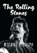 Rolling Stones. Взгляд изнутри К юбилею создания легендарной группы!
Rolling Stones представляет новую книгу, которая станет идеальным подарком для верных поклонников группы.
Песни, которые стали историей, музыка, которая знакома каждому.
Взгляд http://booksnook.com.ua