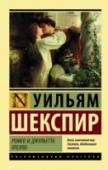 Ромео и Джульетта. Отелло Многие персонажи Шекспира стали нарицательными, вошли в наш повседневный обиход – но никому из них в этом отношении не сравниться с юными Ромео и Джульеттой из средневековой Вероны и суровым венецианским мавром Отелло, http://booksnook.com.ua