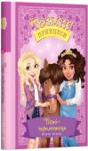 Роузі Бенкс: Поні-переможець. Казкова повість. Книжка 6 (9789669175267) У найкращих подружок Шарлотти і Мії є дивовижний секрет. Вони навчаються на таємних принцес, які можуть здійснювати бажання дітей! Подружки мають допомогти дівчинці Ґрейс і її поні Горішку виграти... http://booksnook.com.ua