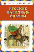 Русские народные сказки Иван-царевич и серый волк.
Поди туда - не знаю куда, принеси то - не знаю что.
Сказка о молодильных яблоках и живой воде.
Иллюстрации Ю. Николаева. http://booksnook.com.ua