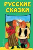 Русские сказки  http://booksnook.com.ua