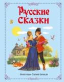 Русские сказки Иллюстрации С. Баральди. http://booksnook.com.ua