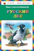 Русский лес 