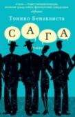 Сага Два капитана, три товарища, четыре мушкетера... нет, не так. Четыре безработных сценариста подрядились работать на французский телеканал, которому срочно потребовался недорогой отечественный сериал. Писать можно все, http://booksnook.com.ua