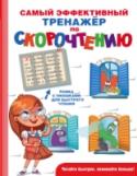 Самый эффективный тренажер по скорочтению Скорочтение – один из самых важных навыков в современном мире, от которого во многом зависит карьера. Он позволяет управлять информационными потоками. Психологи пришли к выводу, что основа успеха – большой словарный http://booksnook.com.ua