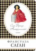 Сара Бернар. Несокрушимый смех Как верить биографиям и мемуарам, если их авторы создают свои легенды вокруг известных имен? Видя, как знакомые черты всемирно известной актрисы Сары Бернар постепенно блекнут и искажаются в море литературных http://booksnook.com.ua