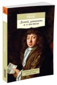 Сэмюэл Пипс: Домой, ужинать и в постель Дневник Сэмюэля Пипса, крупного государственного деятеля, современника Английской революции XVII века, Реставрации, очевидца казни Карла I, лондонского пожара и эпидемии чумы, остался в истории мировой литературы не http://booksnook.com.ua