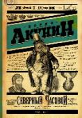 Северный часовой и другие сюжеты СУММАРНЫЙ ТИРАЖ СЕРИИ `ЛЮБОВЬ К ИСТОРИИ` - БОЛЕЕ 200 000 ЭКЗЕМПЛЯРОВ! Новая, четвертая книга знакового проекта Бориса Акунина `Любовь к Истории`! Книга выполнена на мелованной бумаге с цветными иллюстрациями! Борис http://booksnook.com.ua