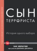 Сын террориста Автору этой книги было всего семь лет, когда его отец, террорист Эль-Саид Нуссар, совершил свое первое преступление, застрелив в Нью-Йорке раввина Меира Кахане – основателя Лиги защиты евреев. Уже находясь в тюрьме, http://booksnook.com.ua