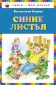 Синие листья Для младшего школьного возраста. http://booksnook.com.ua