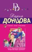 Синий мопс счастья Я, Евлампия Романова, сама не знаю, почему впустила в квартиру цыганку с младенцем. Она нагадала, что все наше семейство ждут огромные беды и спасет нас только случайно встреченный ангел. Несчастья начались сразу после http://booksnook.com.ua