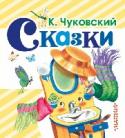 Сказки Угораздило  же  уважаемого  писателя   Корнея  Ивановича  Чуковского посвятить  целую  «поэму»  гадкому,  противному  насекомому! Удивительное  дело  —  все  звери  (даже  крокодилы  и  слоны) ему  поклонились  и http://booksnook.com.ua