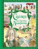 Сказки Знаменитый датский сказочник Ганс Христиан Андерсен написал столько сказок! Самые лучшие и известные из них вошли в эту книгу. На её страницах поселились любимые детьми персонажи — волшебник Оле-Лукойе с разноцветным http://booksnook.com.ua