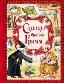 Сказки Вильгельм и Якоб Гримм, известные как Братья Гримм, более 10 лет собирали старые народные сказания и легенды по деревням и городам Старой Германии. Оказалось, что самих сюжетов не так уж и много, но зато в каждой http://booksnook.com.ua