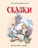 Сказки В серии «Иллюстрации из детства» выходят долгожданные книги с иллюстрациями Л.Марайя! Можно не помнить его имени, но рисунки не забываются никогда, недаром этого художника называют Мастером Образа! Издательству ЭКСМО http://booksnook.com.ua