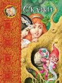 Сказки Для младшего школьного возраста. http://booksnook.com.ua