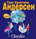 Сказки В сборник вошли сказки: 