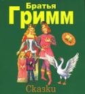 Сказки Для широкого круга читателей http://booksnook.com.ua