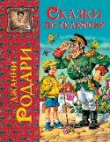 Сказки по телефону Замечательные сказки для детей с цветными иллюстрациями. http://booksnook.com.ua