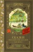 Сказки русских писателей XIX века В книгу вошли известные сказки русских писателей XIX века: волшебная повесть «Чёрная курица, или Подземные жители» Антония Погорельского (1787 – 1836); «Аленький цветочек» Сергея Тимофеевича Аксакова (1791 – 1859); « http://booksnook.com.ua