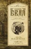 Смерть на каникулах. Убийство в больнице В театральных труппах всегда кипят нешуточные страсти. Однако жестокое убийство ведущего актера Фентона прямо в финале шекспировской «Двенадцатой ночи», которую представляли в элитном колледже перед началом каникул, – http://booksnook.com.ua