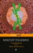 Смотритель. Книга 1. Орден желтого флага Император Павел Первый, великий алхимик и месмерист, не был убит заговорщиками – переворот был спектаклем, позволившим ему незаметно покинуть Петербург. Павел Алхимик отбыл в новый мир, созданный гением Франца-Антона http://booksnook.com.ua