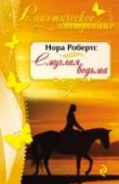 Смуглая ведьма Красавица Айона не похожа на своих друзей и подруг, она 