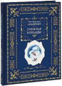 Снежная королева Книга в подарок большого формата с цветными иллюстрациями. http://booksnook.com.ua