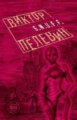 S.N.U.F.F Роман о глубочайших тайнах женского сердца и высших секретах летного мастерства. http://booksnook.com.ua