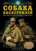 Собака Баскервилей Сюжет повести Артура Конан Дойла «Собака Баскервилей» (1902) основан на случайно услышанной автором старинной девонширской легенде и мотивах английских готических романов. Расследование странной смерти последнего http://booksnook.com.ua