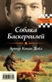 Собака Баскервилей. Тайна отца Брауна Настоящие английские джентльмены расследуют настоящие английские преступления — классика детективного жанра. Занимательные истории с увлекательным сюжетом, неподражаемым английским юмором и элементами притчи — настоящее http://booksnook.com.ua