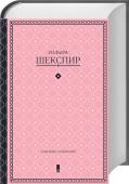 Собрание сочинений Жемчужины мировой литературы, знаменитые трагедии и комедии непревзойденного Уильяма Шекспира — в одной книге! Вечный Гамлет, легендарный король Лир, доверчивый Отелло, чарующие Ромео и Джульетта, настойчивый и хитрый http://booksnook.com.ua