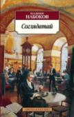 Соглядатай 