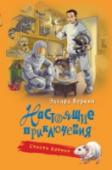 Спасти Элвиса Кража домашней крысы? 