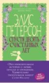 Спустя десять счастливых лет Ребекка работает в престижной лондонской художественной галерее и счастлива в браке с Олли. Но когда с мужем случается трагедия, она решает вернуться в родной городок, где, надеется, время поможет залечить раны.
Джо – http://booksnook.com.ua