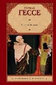 Степной волк Это – «Степной волк». Роман, узаконивший для нонконформистской культуры второй половины минувшего столетия принципы постмодернистской литературы. Роман, без которого не было бы в авангардизме ХХ века очень и очень http://booksnook.com.ua