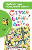 Стихи и сказки для детей В книге «Стихи и сказки для детей С. Михалкова» серии «Любимые истории для детей» собраны стихи и сказки классика детской литературы разных жанров – сказки в стихах, пересказ английской народной сказки «Три поросёнка», http://booksnook.com.ua