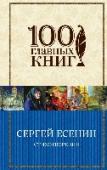 Стихотворения 