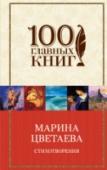 Стихотворения 