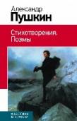 Стихотворения. Поэмы Перед вами книга из серии 